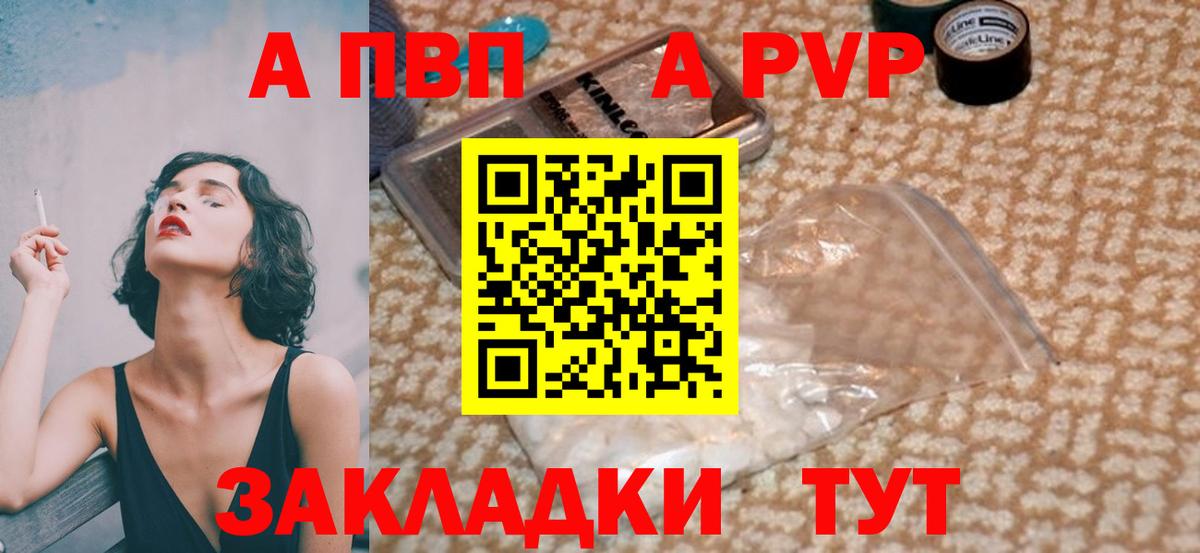 A PVP Crystall Озёрск