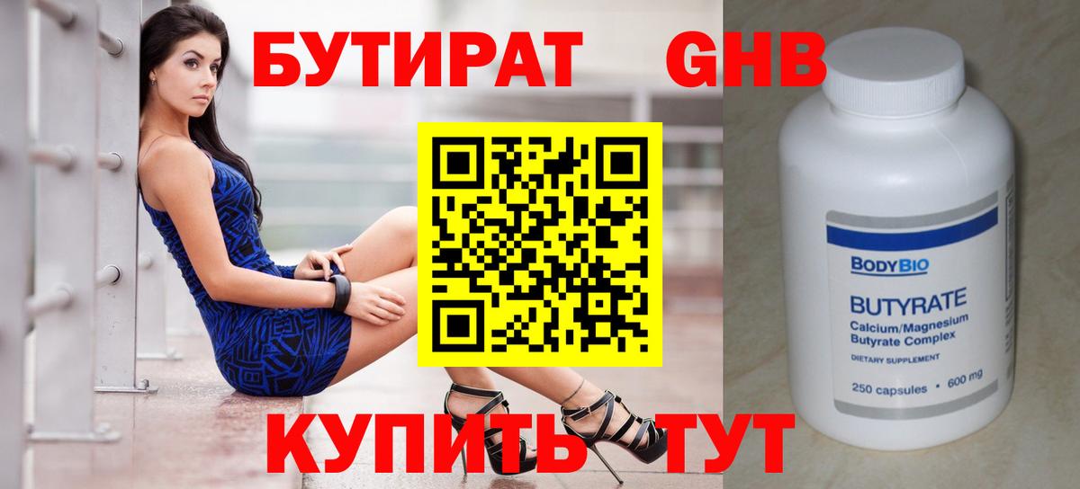 Бутират буратино Озёрск