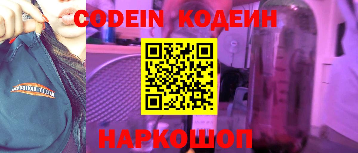 Кодеиновый сироп Lean Purple Drank  Кодеиновый сироп Lean напиток Lean (лин)  Озёрск  Вход с VPN 