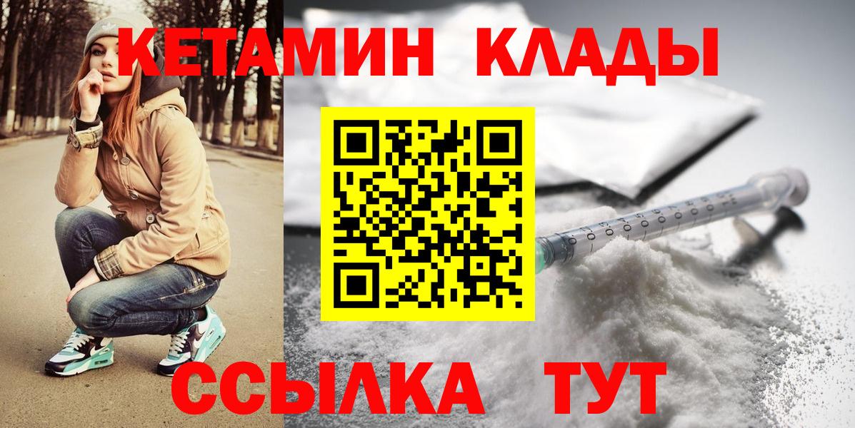 Кетамин ketamine  Кетамин VHQ  Озёрск  Вход с VPN 