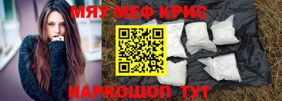 мяу мяу кристалл Коммунар