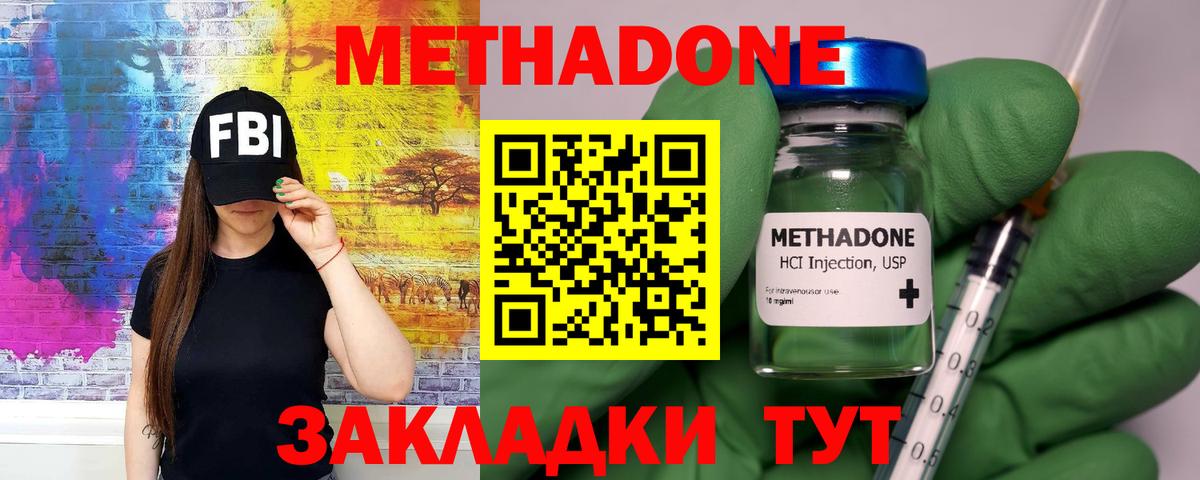 МЕТАДОН кристалл  Метадон methadone  Озёрск  Вход с VPN 