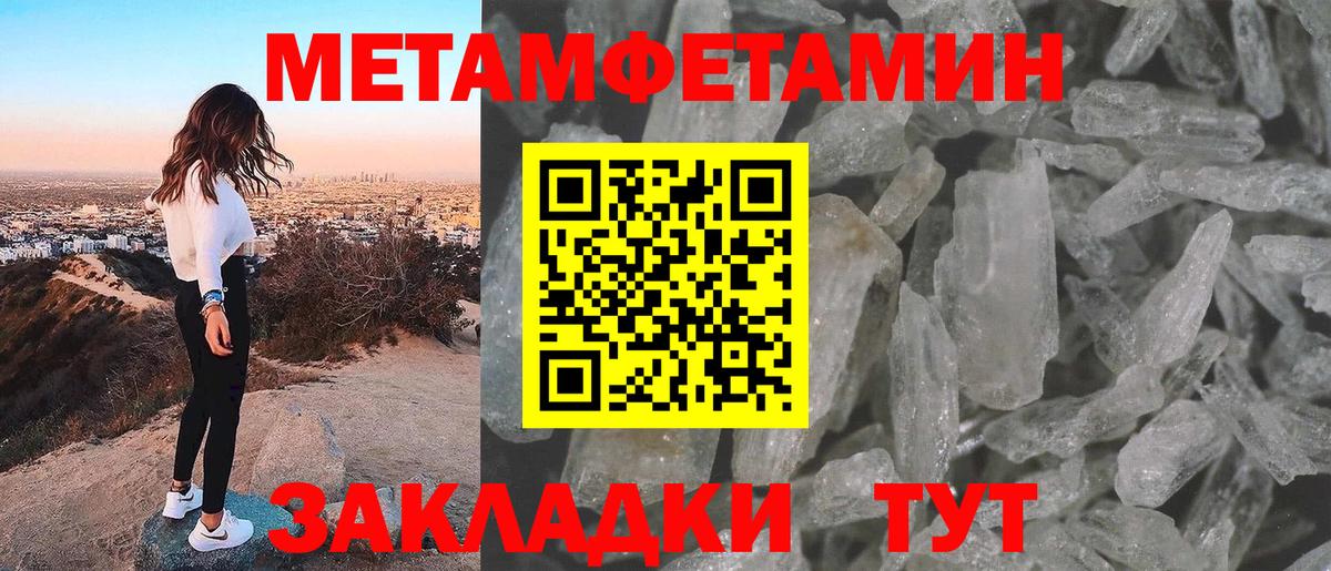 Первитин  МЕТАМФЕТАМИН кристалл  Вход с VPN  Озёрск 