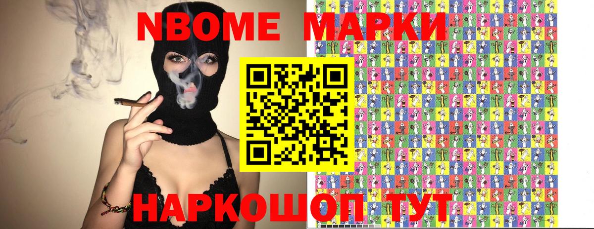 Марки 25I-NBOMe 1500мкг Озёрск