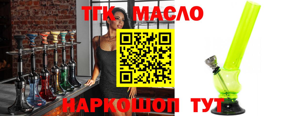 Дистиллят ТГК THC oil  Вход с VPN  OMG рабочий сайт  Озёрск 